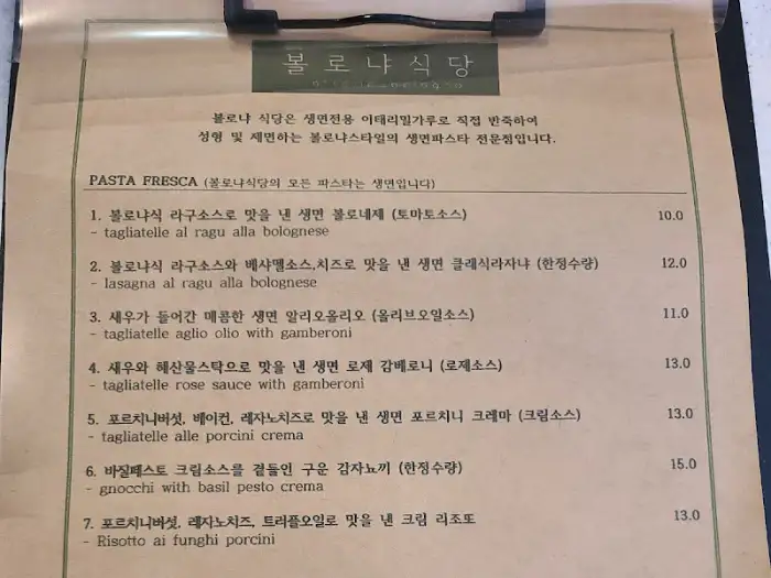 블로나 식당 메뉴판 일부 (파스타)
