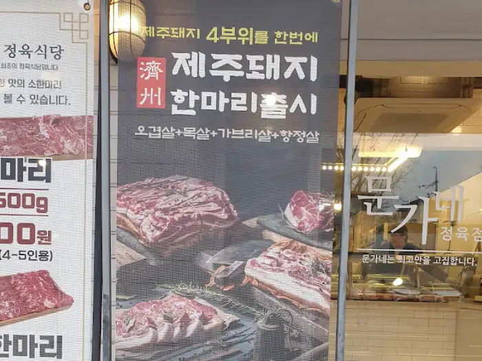 제주 돼지 한마리 메뉴 홍보 배너
