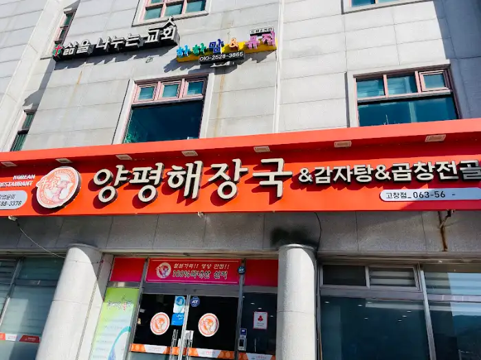 미향 식당 외관