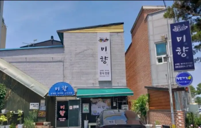 미향 식당 모습