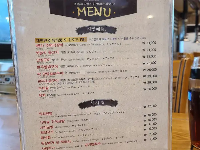 메인 메뉴와 식사 메뉴가 적힌 메뉴판
