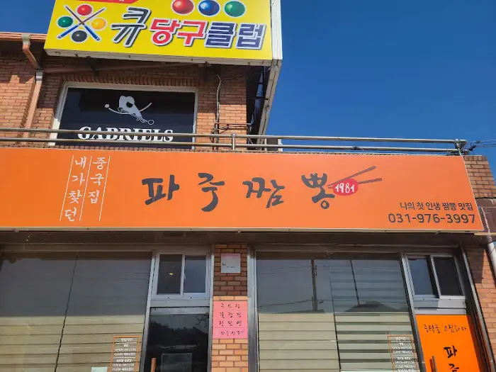 식당 외관 모습