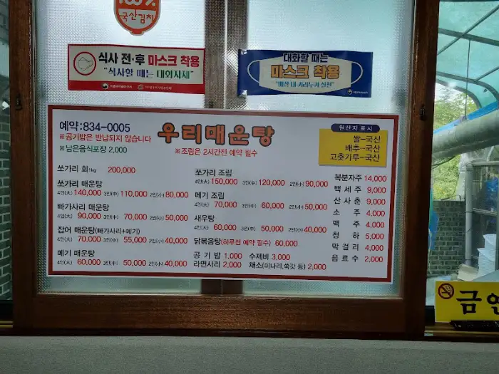 매운탕집 내부의 또 다른 메뉴판