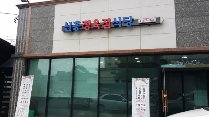 식당 전면 간판