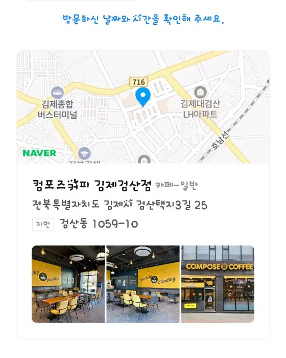 컴포즈커피 김제검산점 내부 공간 2