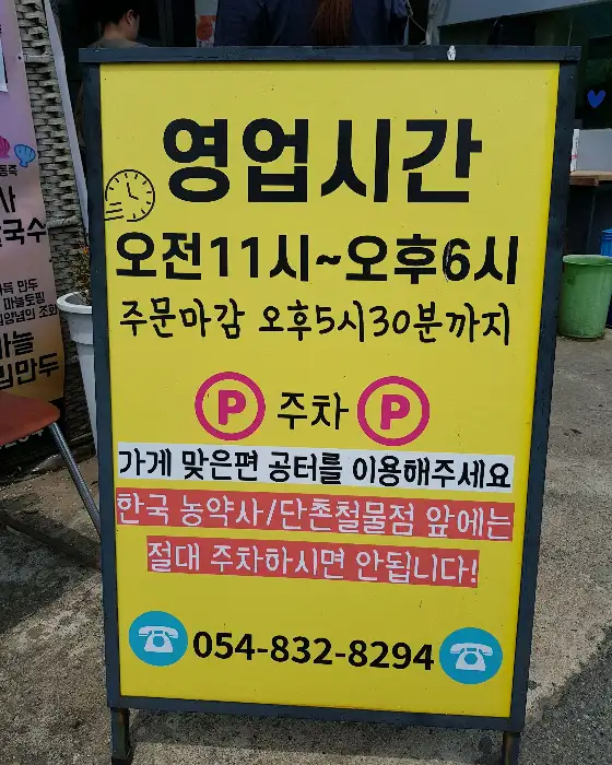 영업시간 안내판