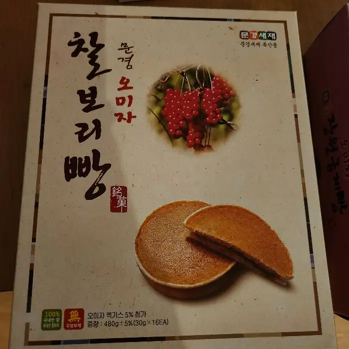 장원급제 빵 포장 박스