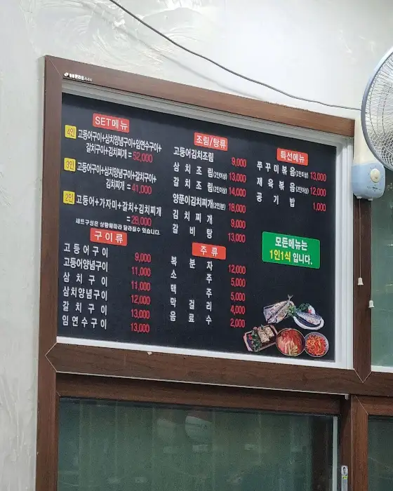 천변밥집 메뉴판