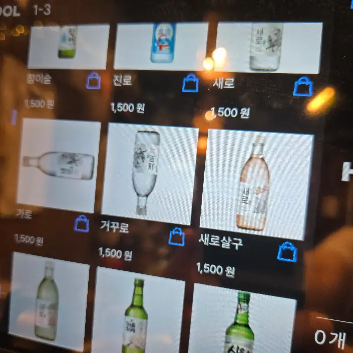 다양한 종류의 술병 사진이 띄워진 화면