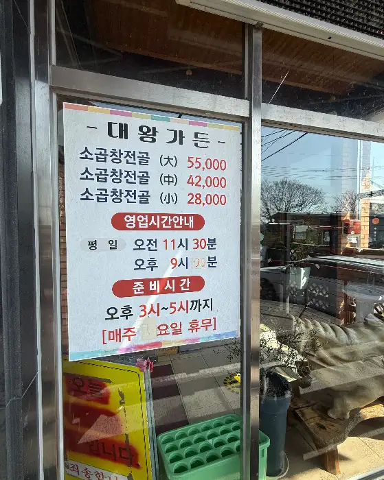 대왕가든 메뉴판