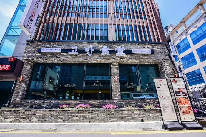 고반식당 외관