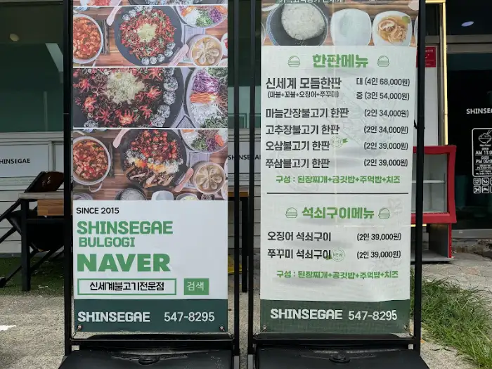 신세계 불백 메뉴판