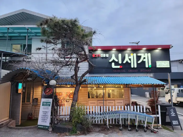 신세계 불백 가게 외관