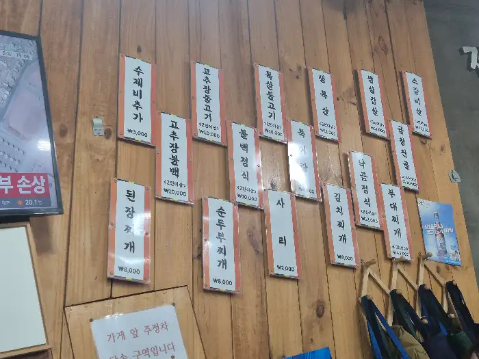 벽에 걸린 다양한 메뉴판