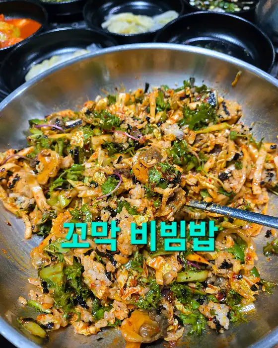 꼬막 비빔밥