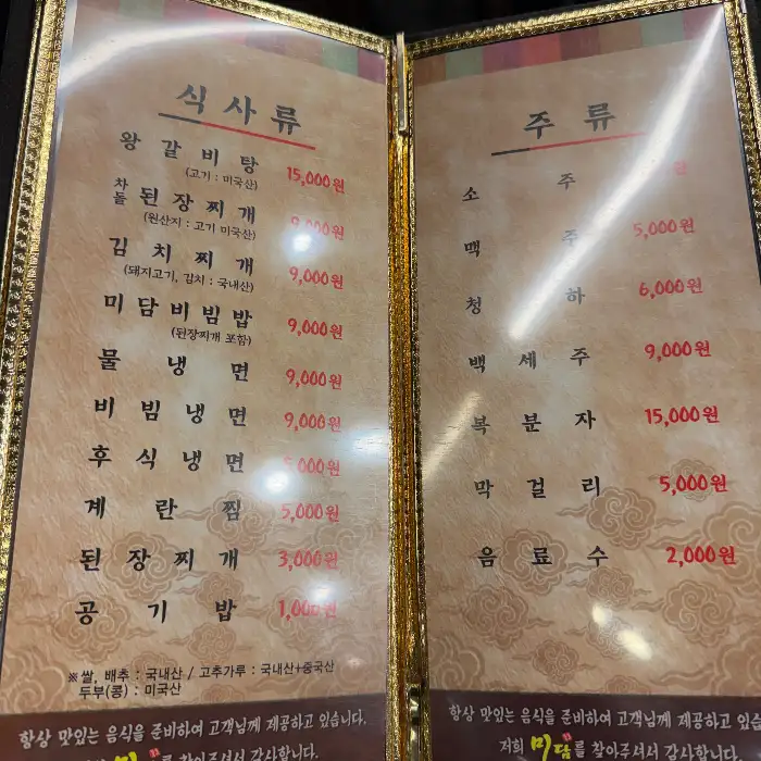다양한 고기 메뉴가 적힌 메뉴판