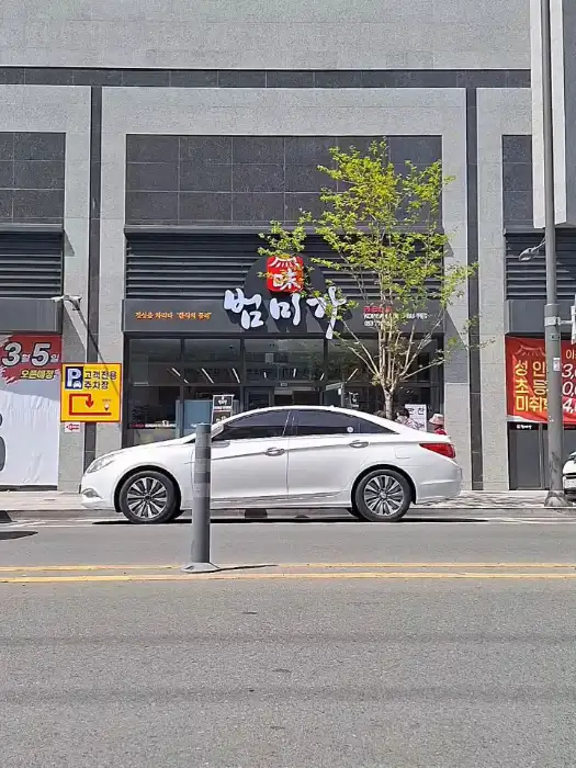 범미가 외관 모습