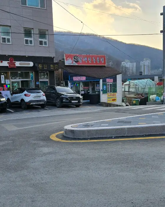 함백산 돌솥밥 주변 풍경