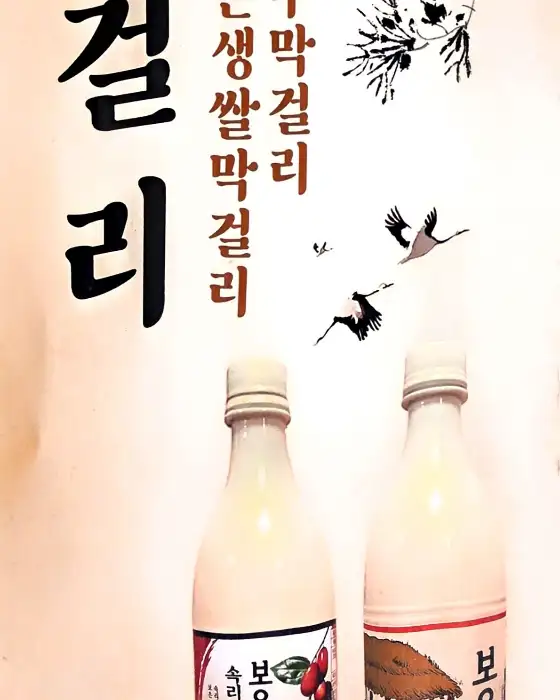 보은대추막걸리