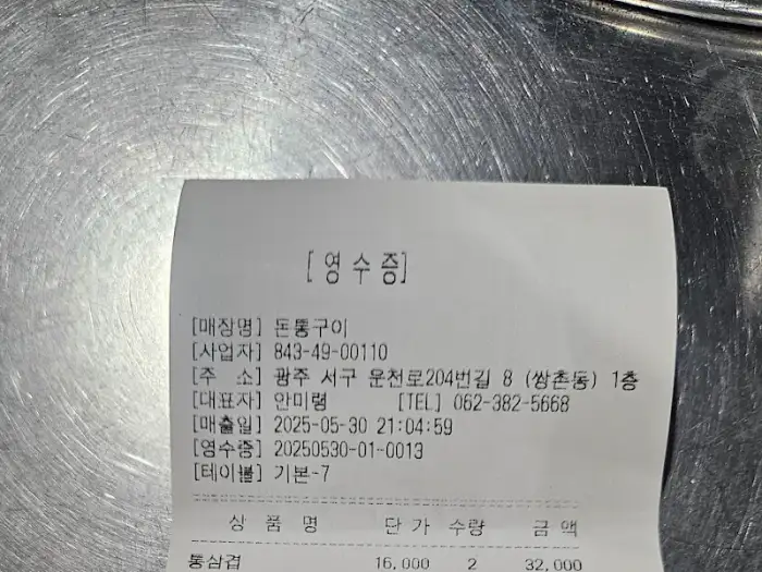 영수증