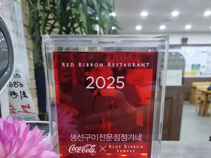 정가네 입구 및 블루리본 선정 인증 현황