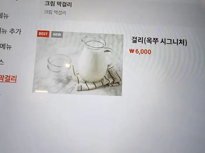 신메뉴 막걸리