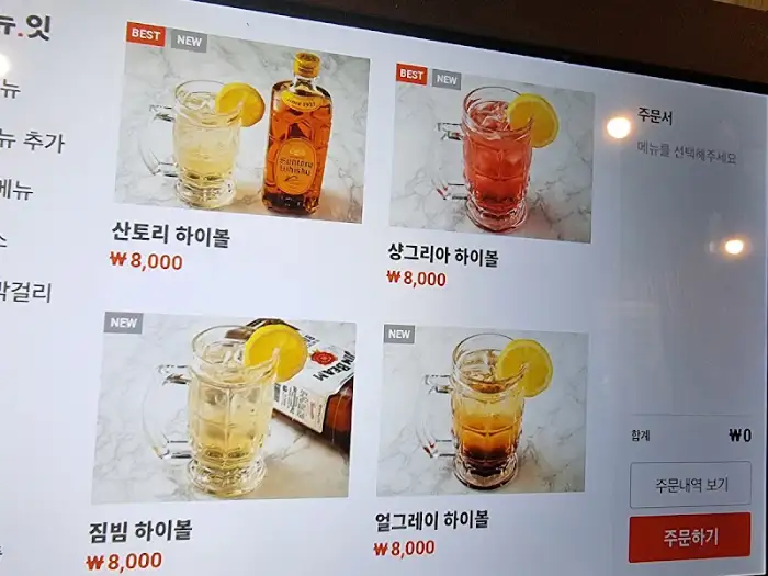 다양한 하이볼 메뉴