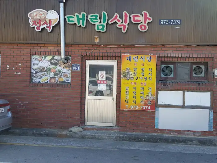 식당 외관 모습