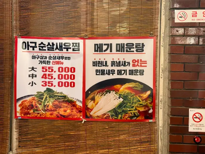 아구순살새우탕, 메기매운탕 메뉴 안내