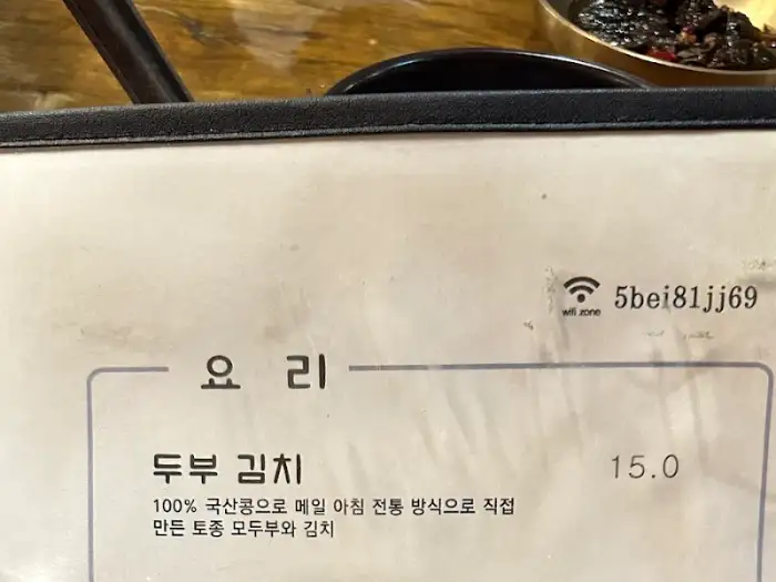 두부김치 메뉴