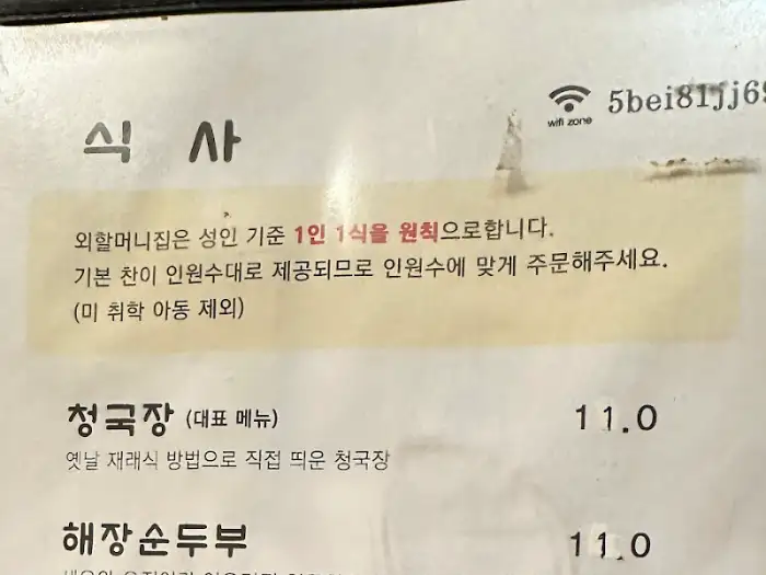 청국장 메뉴