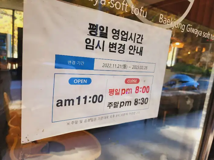 영업시간 안내문