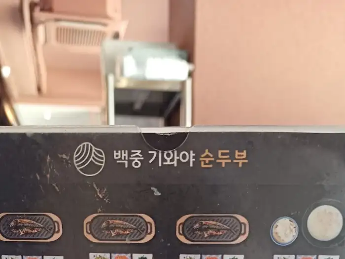 메뉴판 상단 로고와 글씨