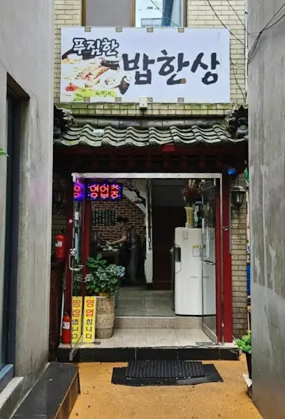 푸짐한 밥한상 외관