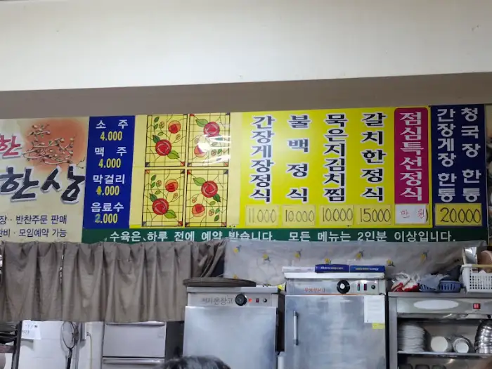푸짐한 밥한상 메뉴 가격표