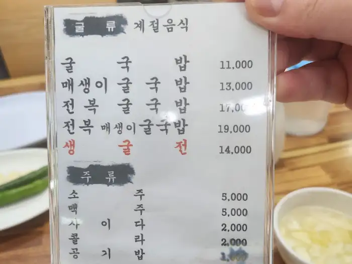국물 요리 메뉴판 일부