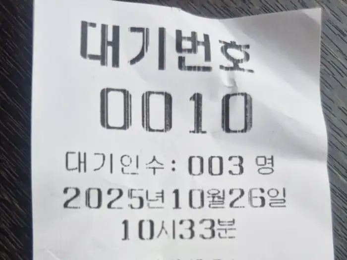 대기번호표