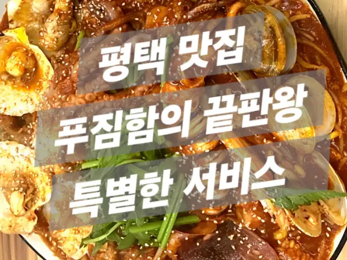 해물찜 클로즈업 사진