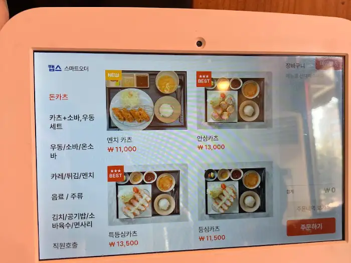 메뉴판 화면