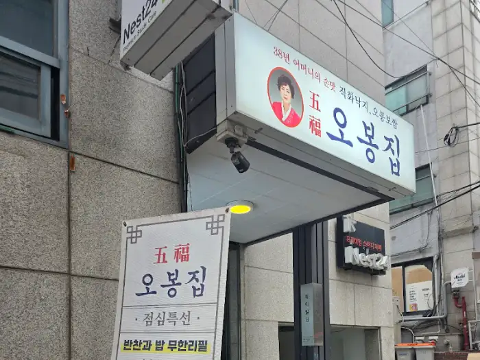 오봉집 강남역점 외관