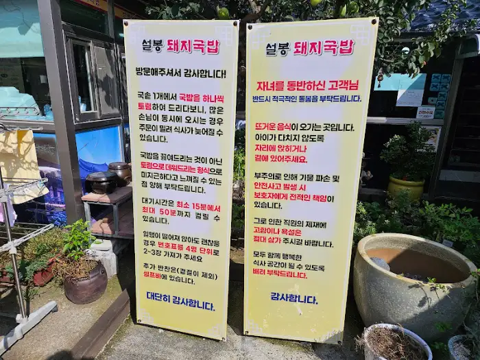 설봉식당 입구 안내 현수막