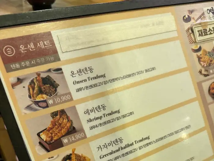 온센텐동 먹는 모습