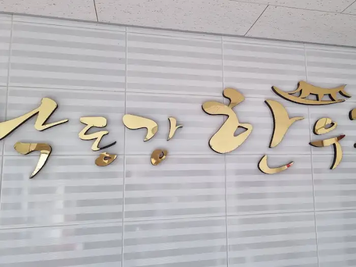 외벽 글자