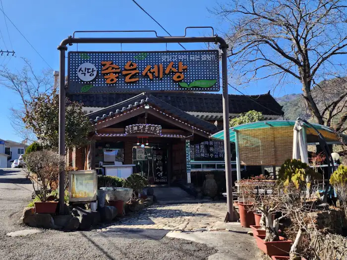 좋은세상 식당 외관