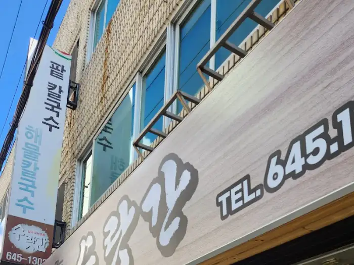 식당 건물 외부 모습과 간판