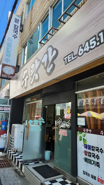 식당 간판과 입구 모습