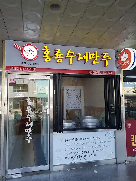 신포우리식품 부여직영점 외관