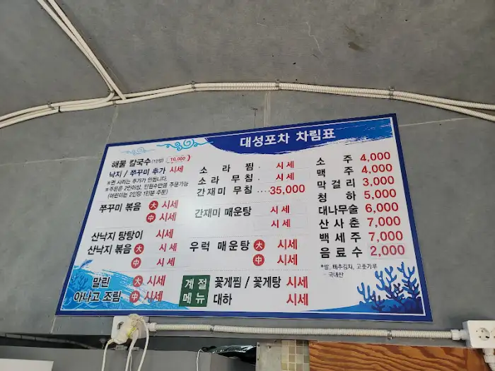 대성해물칼국수 메뉴판, 합리적인 가격 정보