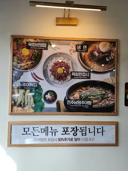 천추남원추어탕 메뉴 사진
