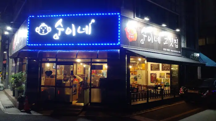 저녁에 환하게 빛나는 식당 외관